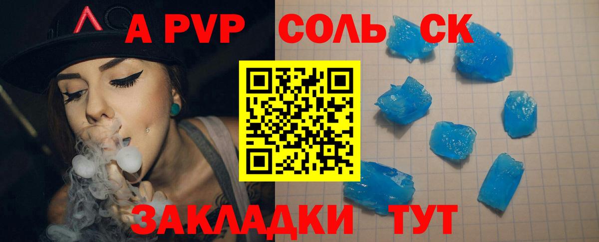Ачинск  Alpha PVP мука  Alfa_PVP СК КРИС  купить закладку  Вход с VPN 
