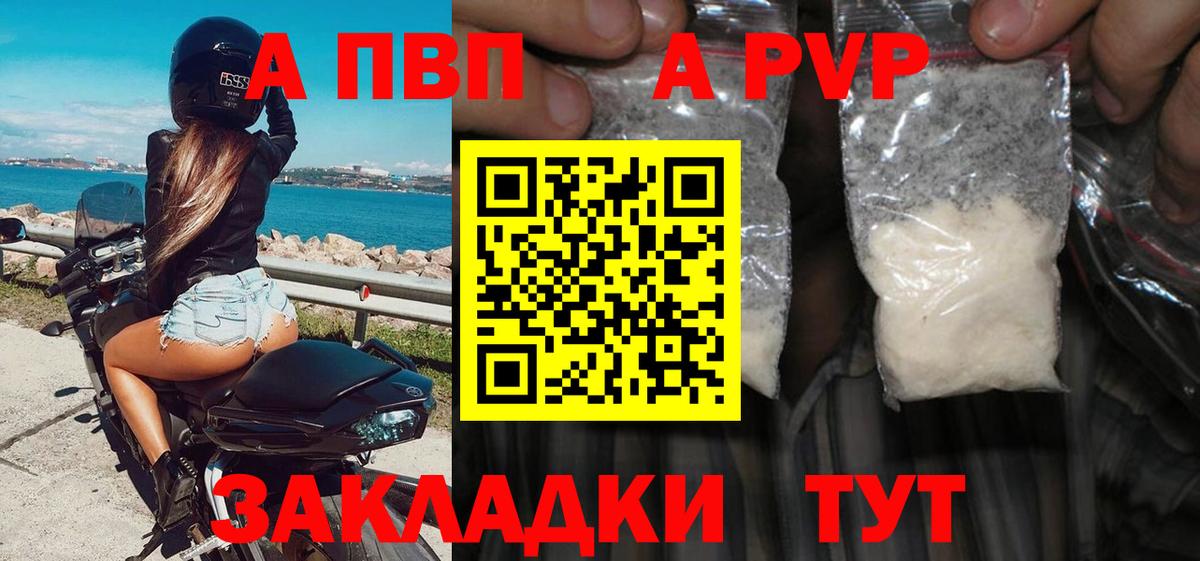 Alpha PVP VHQ Ачинск