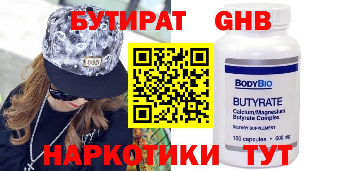Ачинск  БУТИРАТ BDO  Вход с VPN 