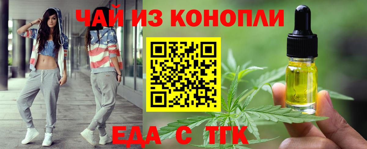 Ачинск  Печенье с ТГК конопля  Вход с VPN 