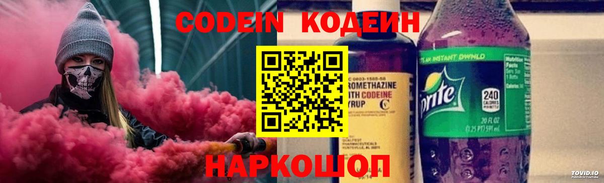 Codein Purple Drank Ачинск