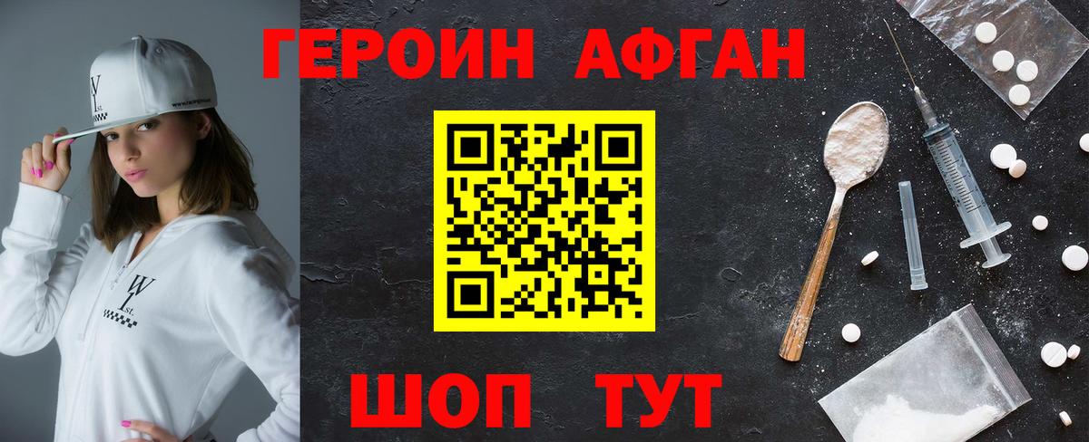 ГЕРОИН герыч  Вход с VPN  Ачинск 