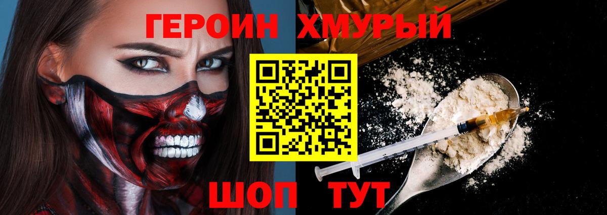 Героин белый Ачинск