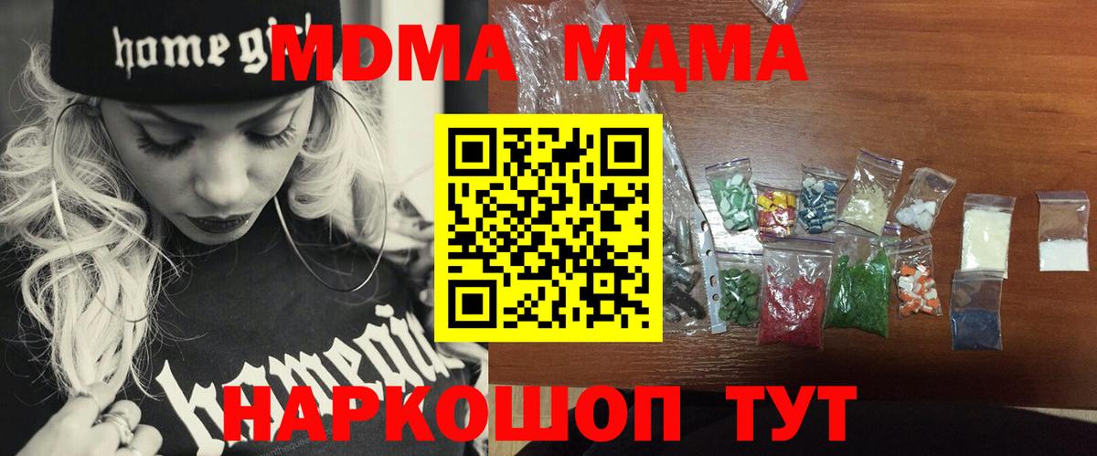 МДМА VHQ  Вход с VPN  MDMA молли  MDMA  Ачинск 