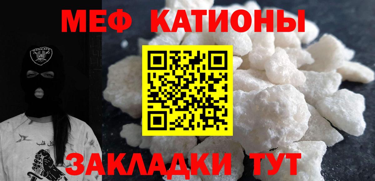 Меф мяу мяу  Ачинск